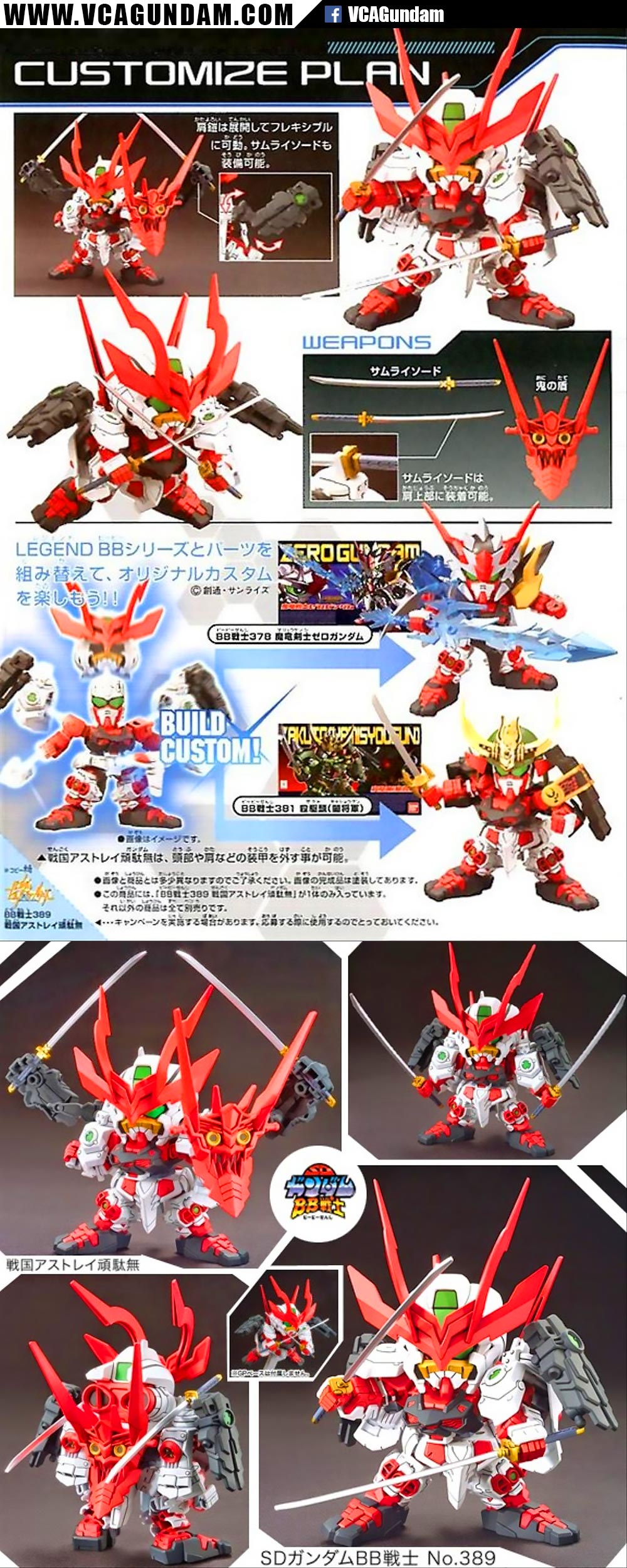 SD 侍ノ弐 SENGOKU ASTRAY GUNDAM