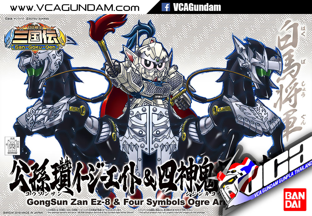 SD BB406 GONGSUN ZAN EZ-8 & FOUR SYMBOLS OGRE ARMOR CHARIOT
