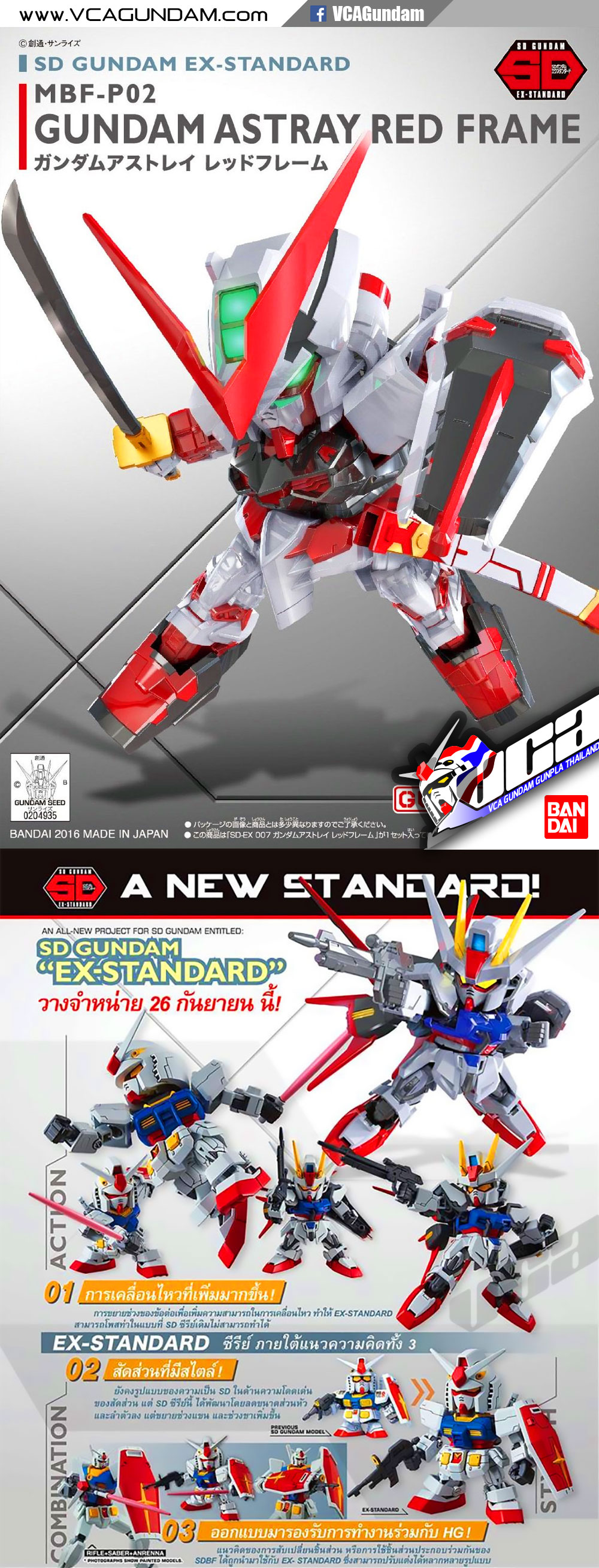 SDEX GUNDAM ASTRAY RED FRAME กันดั้ม แอสเทรย์ เรด เฟรม