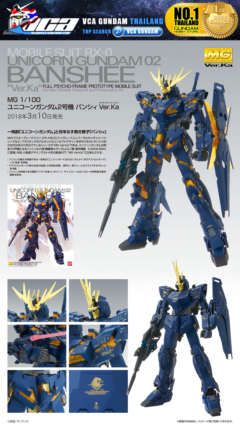 BANDAI GUNPLA MASTER GRADE MG 1/100 UNICORN GUNDAM 02 BANSHEE VER KA โมเดล กันดั้ม กันพลา VCA GUNDAM