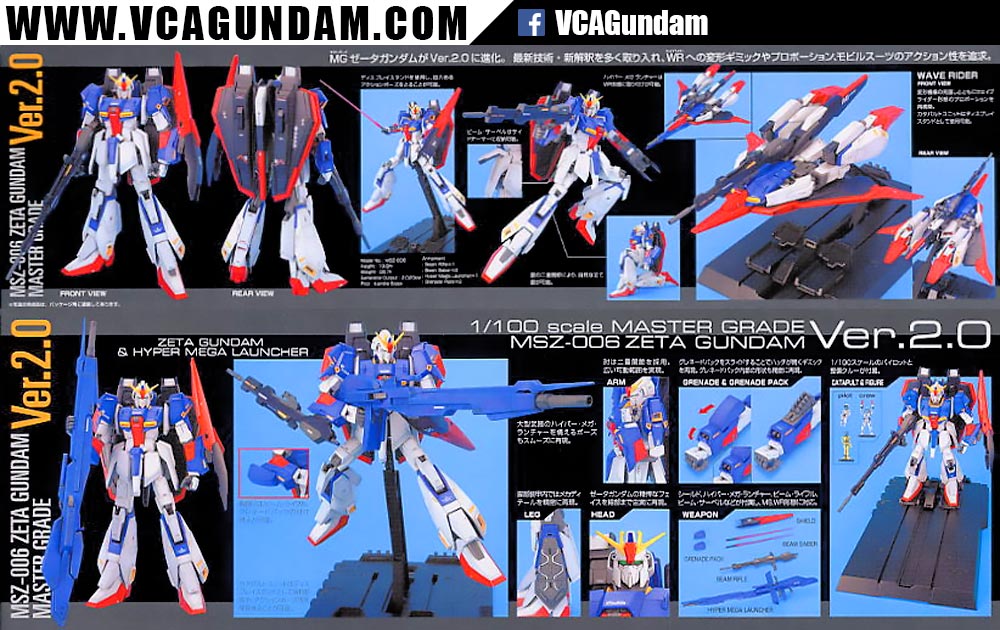 MG MSZ-006 ZETA GUNDAM VER 2.0 เซต้า กันดั้ม