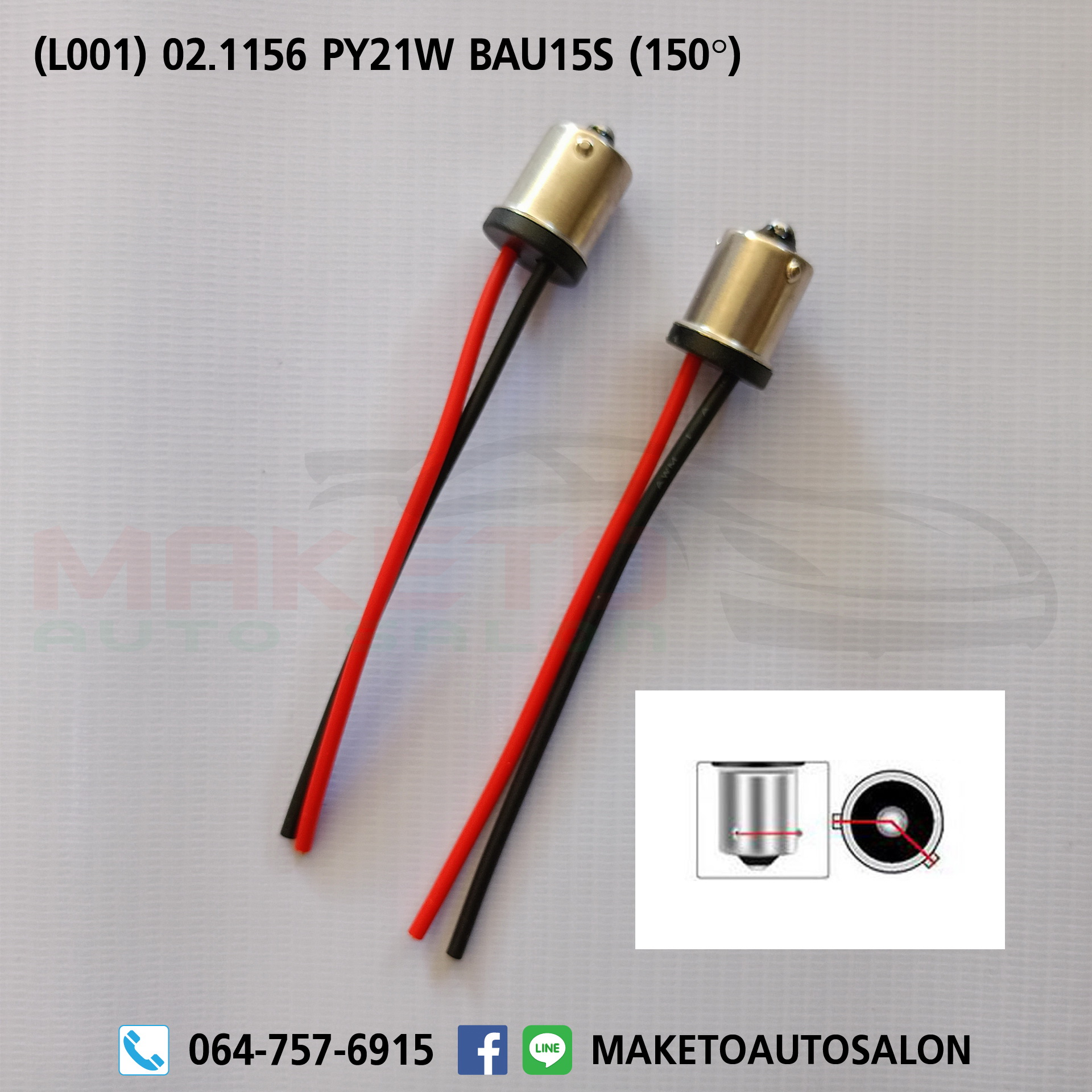 (L001) ขั้วต่อไฟ พร้อมสายไฟ รถยนต์ T10 , 1156 (150°) , 1156 (180°) , 1157