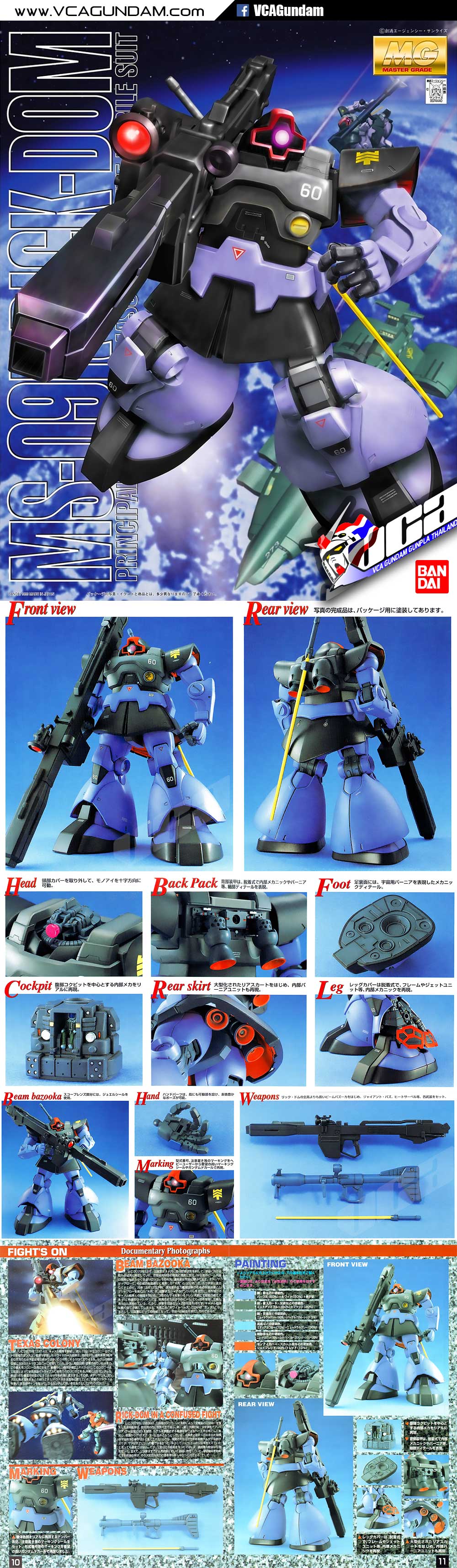 MG MS-09R RICK DOM ริค ดอม