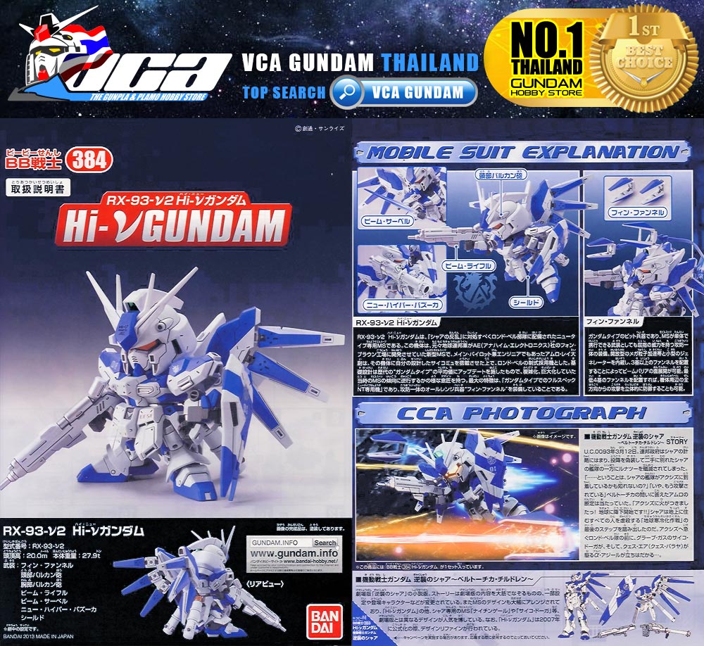 BANDAI SD BB384 RX-93V2 HI-NU GUNDAM ไฮ นู กันดั้ม