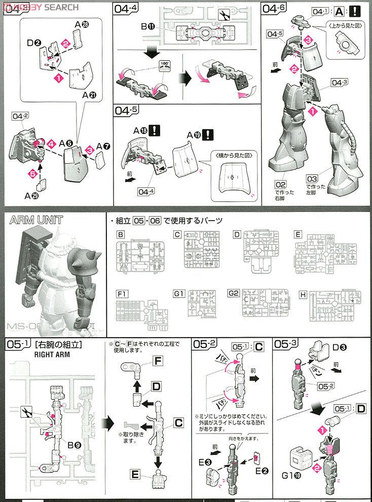 4543112655110 RG MS-06S ZAKU II Instruction Manual