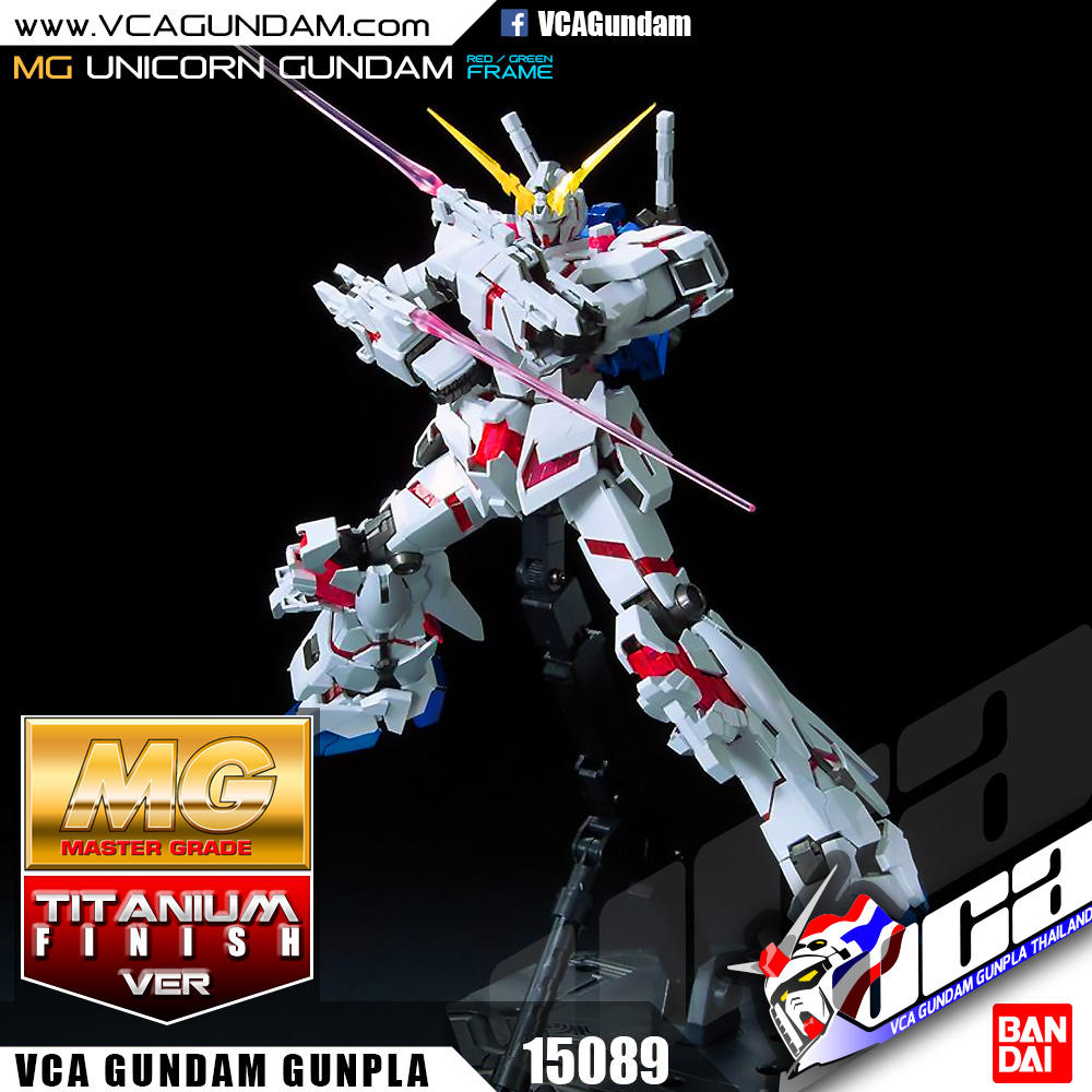 MG UNICORN GUNDAM (RED / GREEN) TITANIUM FINISH ยูนิคอร์น กันดั้ม