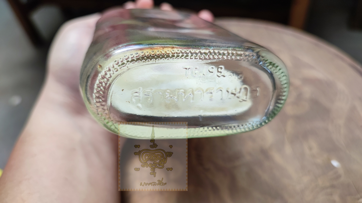 ขวดเหล้าแบน แม่โขงเก่า ปี2523