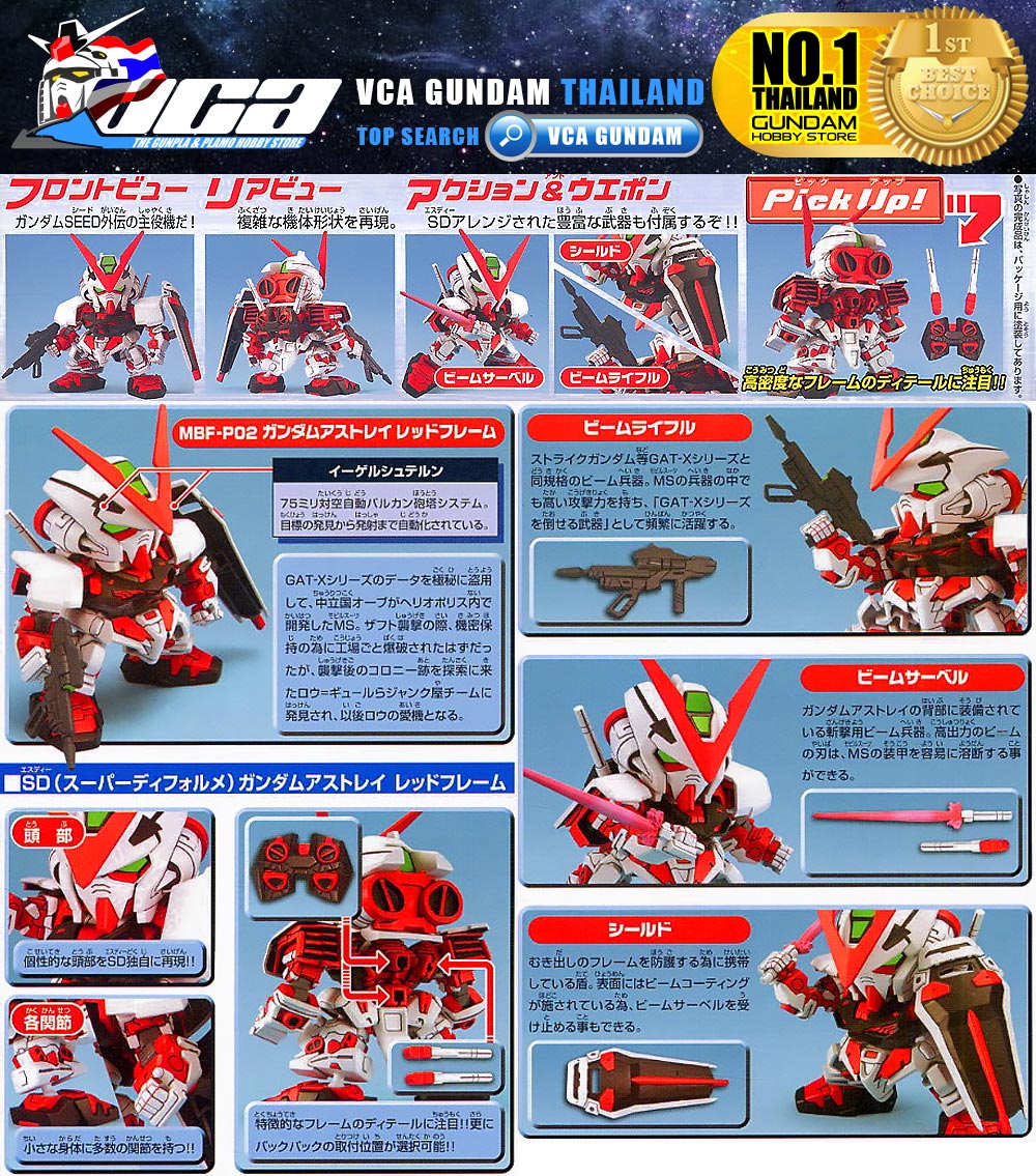 SD BB248 MBF-P02 GUNDAM ASTRAY RED FRAME กันดั้ม แอสเทรย์ เรด เฟรม