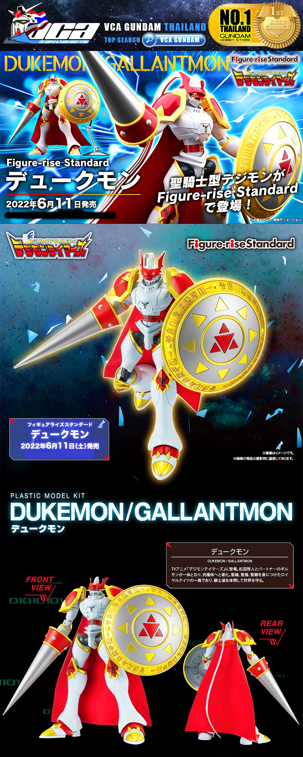 ⭐️ BANDAI FIGURE-RISE STANDARD DUKEMON GALLANTMON FIGURE RISE DIGIMON ADVENTURE ดิจิมอน แอดเวนเจอร์ โมเดล VCA GUNDAM