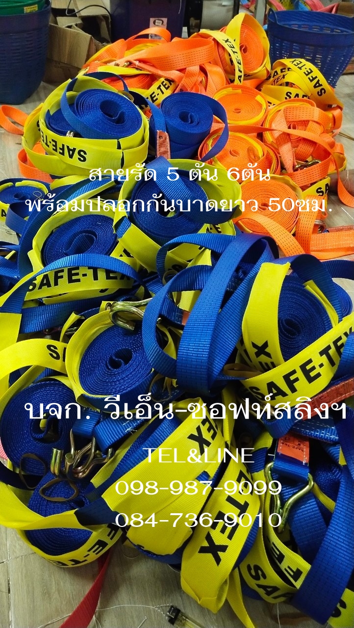 สายรัดรถบรรทุก 2 นิ้ว 5 ตัน, สายรัดรถบรรทุก 2 นิ้ว 6ตัน