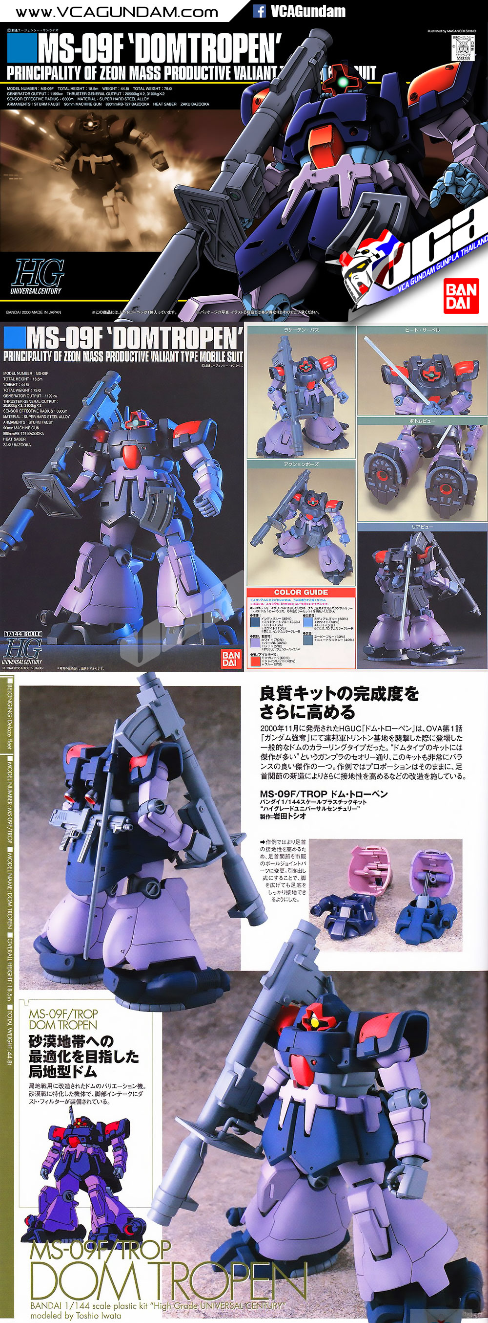 HG MS-09F DOMTROPEN ดอมโทรเพน