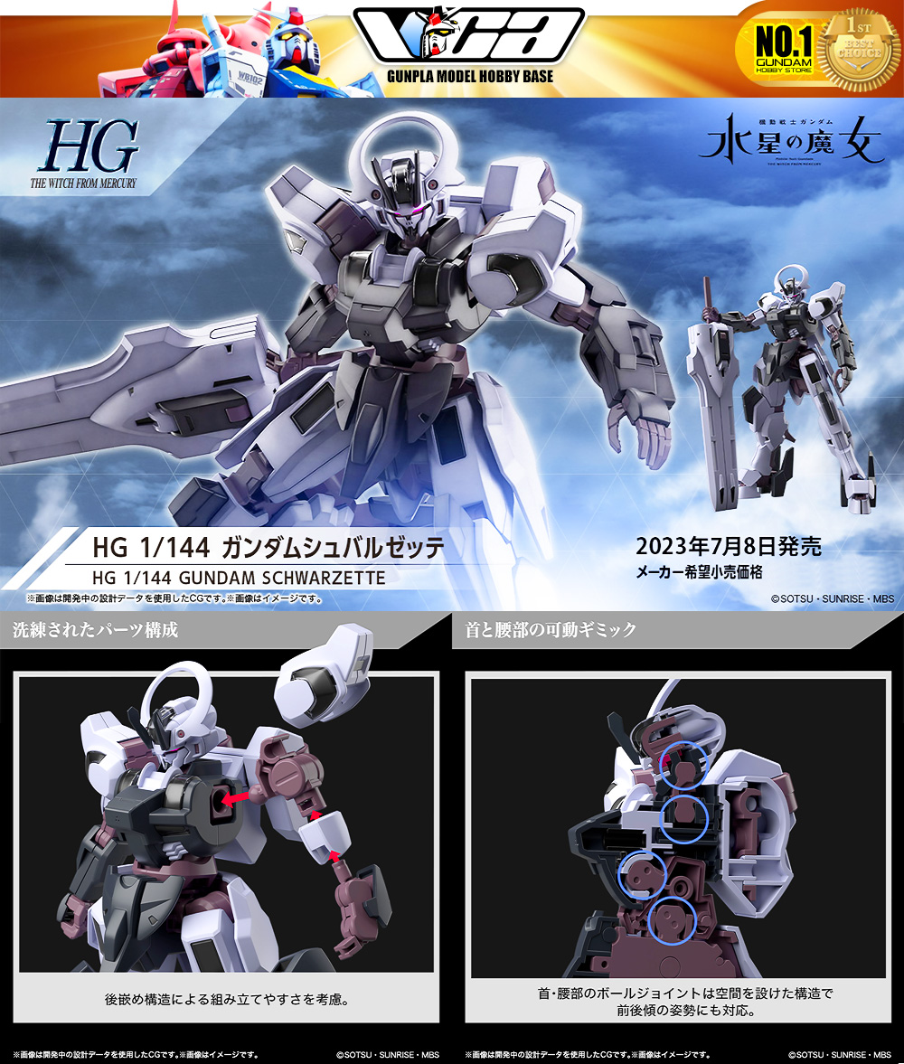 Bandai HG GUNDAM SCHWARZETTE