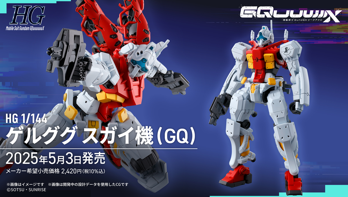 HG-GQ SUGAI'S GELGOOG