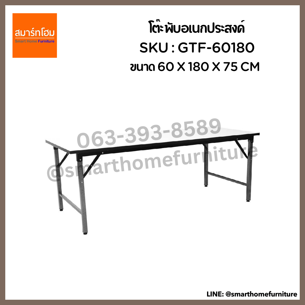 โต๊ะพับอเนกประสงค์ รุ่น GTF-60180 สีขาว