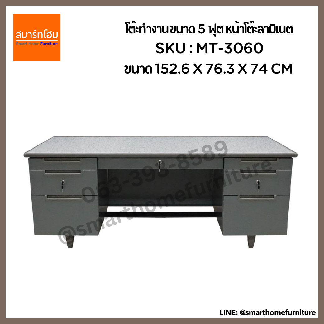 โต๊ะทำงานขนาด 5 ฟุต หน้าโต๊ะลามิเนต รุ่น MT-3060