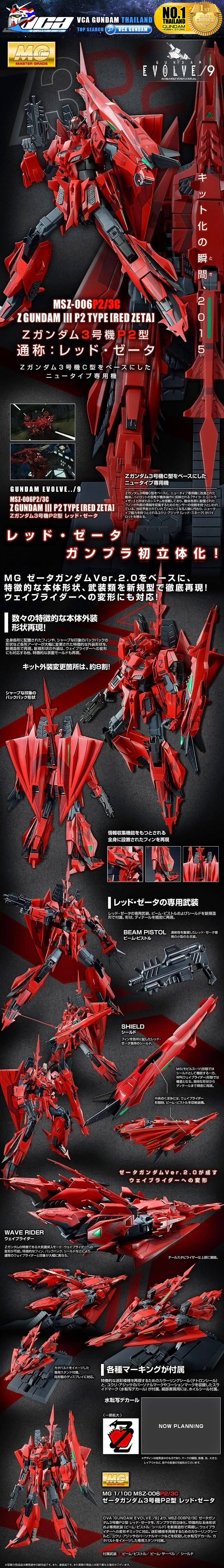 MG MSZ-006P2/3C ZETA GUNDAM III P2 TYPE RED ZETA เซต้า กันดั้ม 3