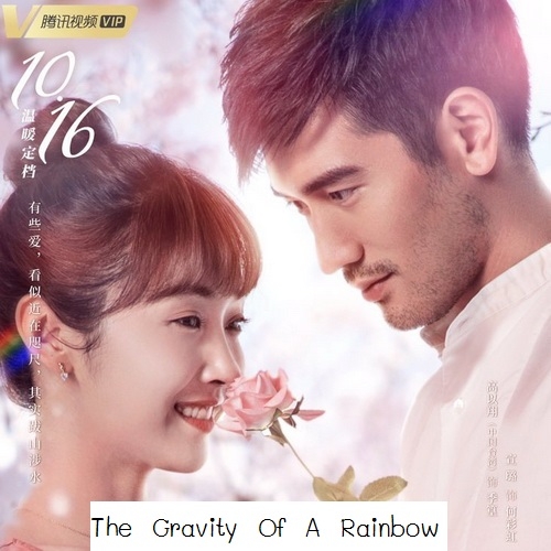 [จีนซับไทย] The Gravity Of A Rainbow แรงดึงดูดสีรุ้ง DVD 7 แผ่น