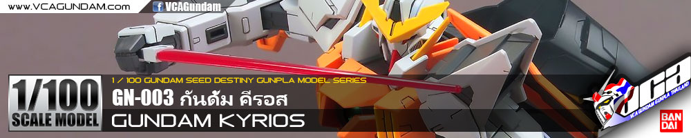 1/100 GUNDAM KYRIOS กันดั้ม คีรอส