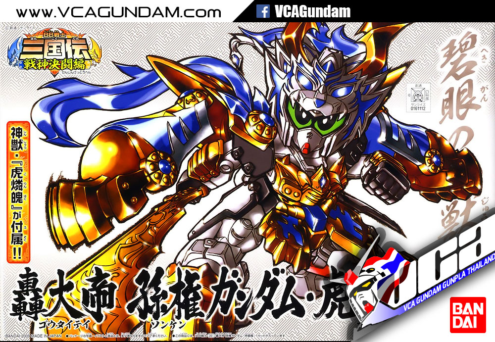 SD BB351 GOTAITEI SONKEN GUNDAM KORINPAKU