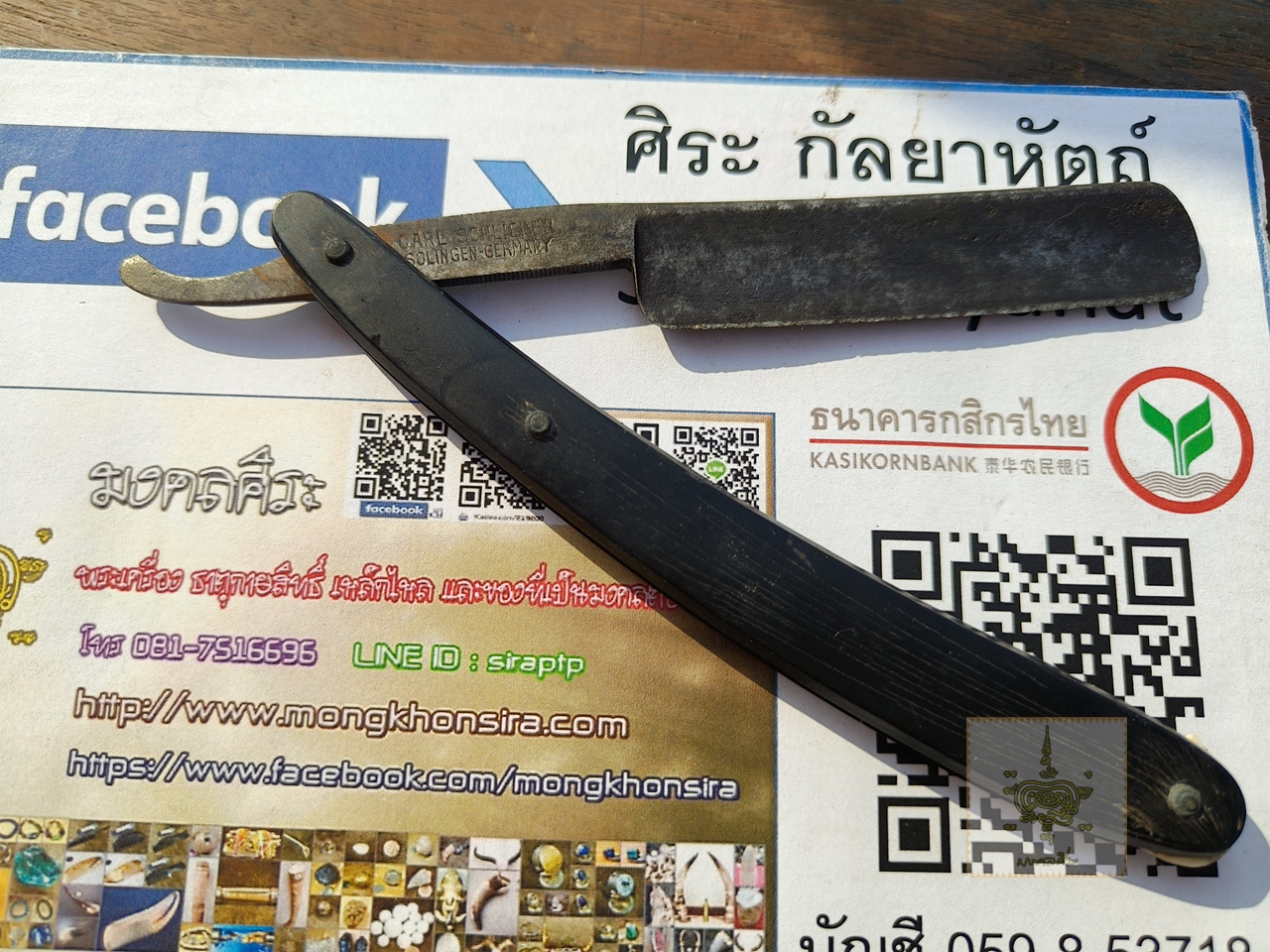 มีดโกน ตราตา SOLINGER-GERMANY