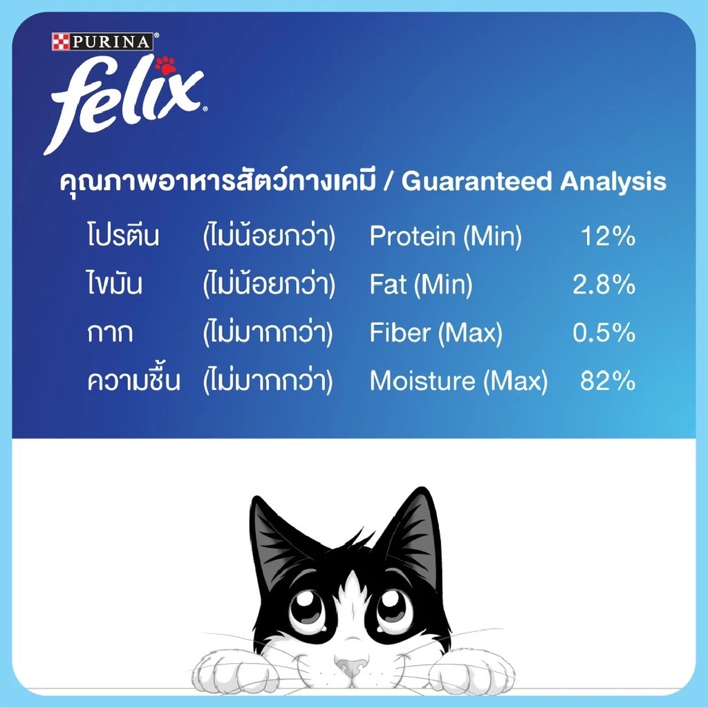 เฟลิกซ์® Felix อาหารแมว ขนาด 70gX24 ซอง ครบทุกรส