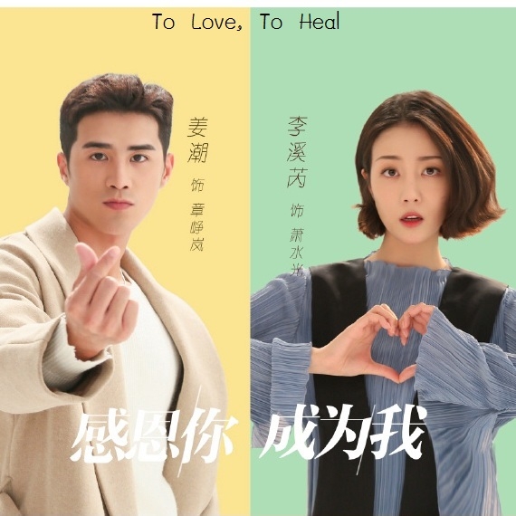 [จีนซับไทย] To Love, To Heal ไขหัวใจสาวเคนโด้ DVD 7 แผ่น