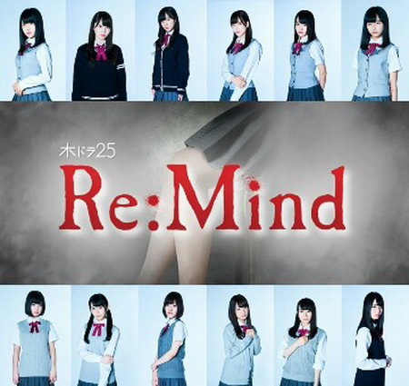 Re Mind (2017) จิตพิศวง ซับไทย ซีรี่ย์ญี่ปุ่น (13 ตอนจบ) DVD 2 แผ่น