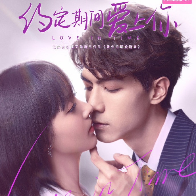 [จีนซับไทย] Love in Time สัญญารักมัดใจเธอ / สัญญาลวงติดบ่วงรัก DVD 4 แผ่น