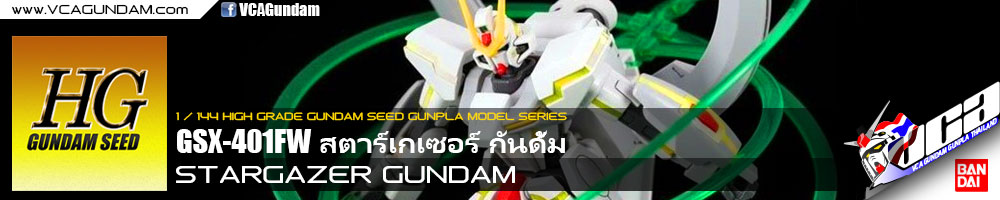 HG STARGAZER GUNDAM สตาร์ เกเซอร์ กันดั้ม