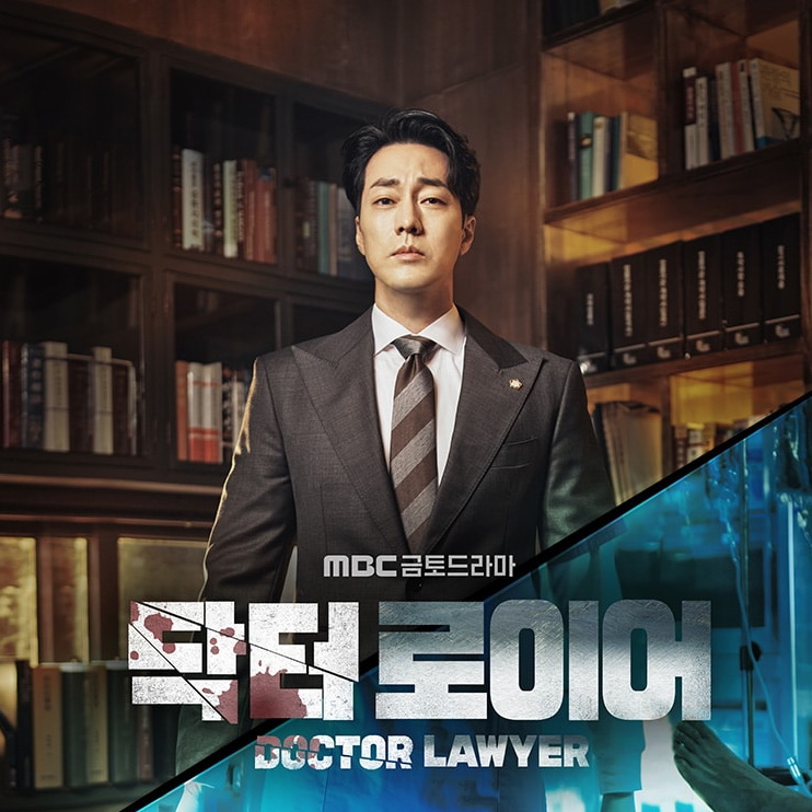 [เกาหลีพากย์ไทย+ซับไทย] คุณหมอทนายความ Doctor Lawyer DVD 4 แผ่น