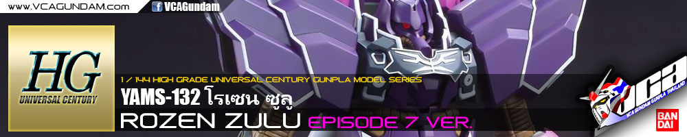 HG ROZEN ZULU (EPISODE 7 VER.) โรเซน ซูลู