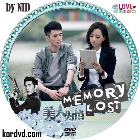 Memory Lost ซับไทย ซีรี่ย์จีน 36 ตอนจบ DVD 6 แผ่น