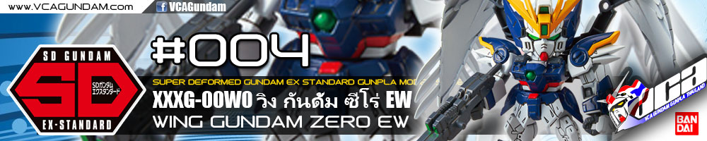 SDEX WING GUNDAM ZERO EW วิง กันดั้ม ซีโร่ EW