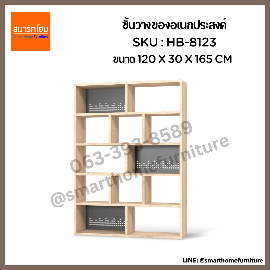 ชั้นวางของอเนกประสงค์ สีโซลิดโอ๊ค รุ่น HB-8123
