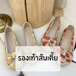 รองเท้าส้นเตี้ย