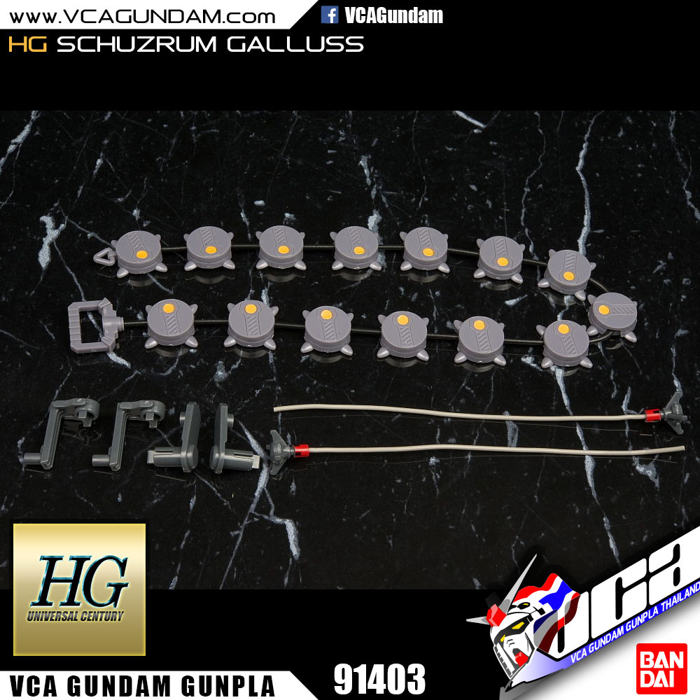 HG SCHUZRUM GALLUSS ชัซรูม แกลลัส