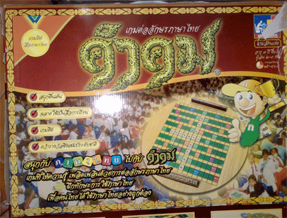 เกมส์คำคม เกมต่ออักษรภาษาไทย ชุดมาตรฐาน