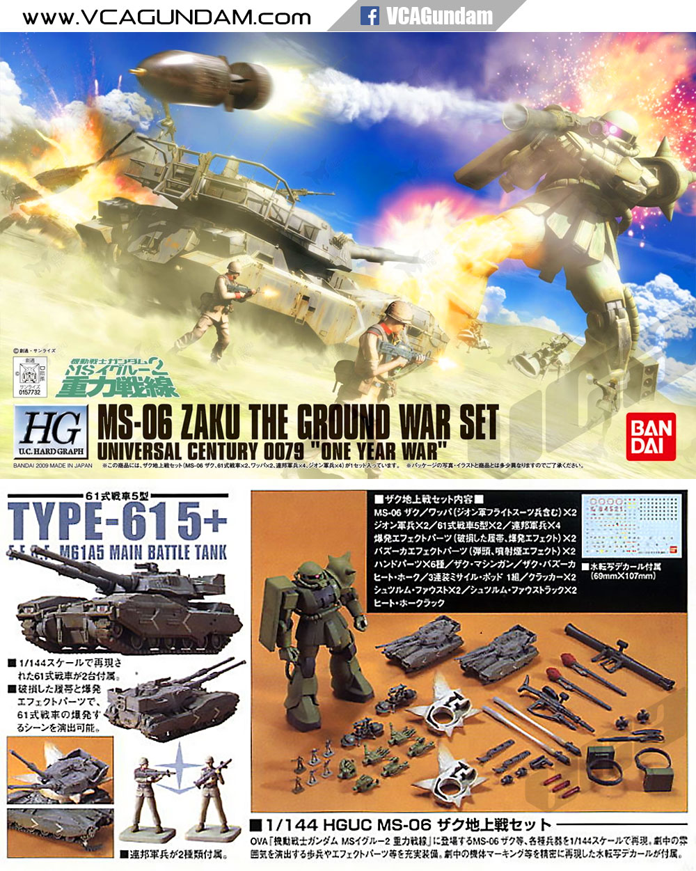 HG MS-06 ซาคุ ZAKU THE GROUND WAR SET