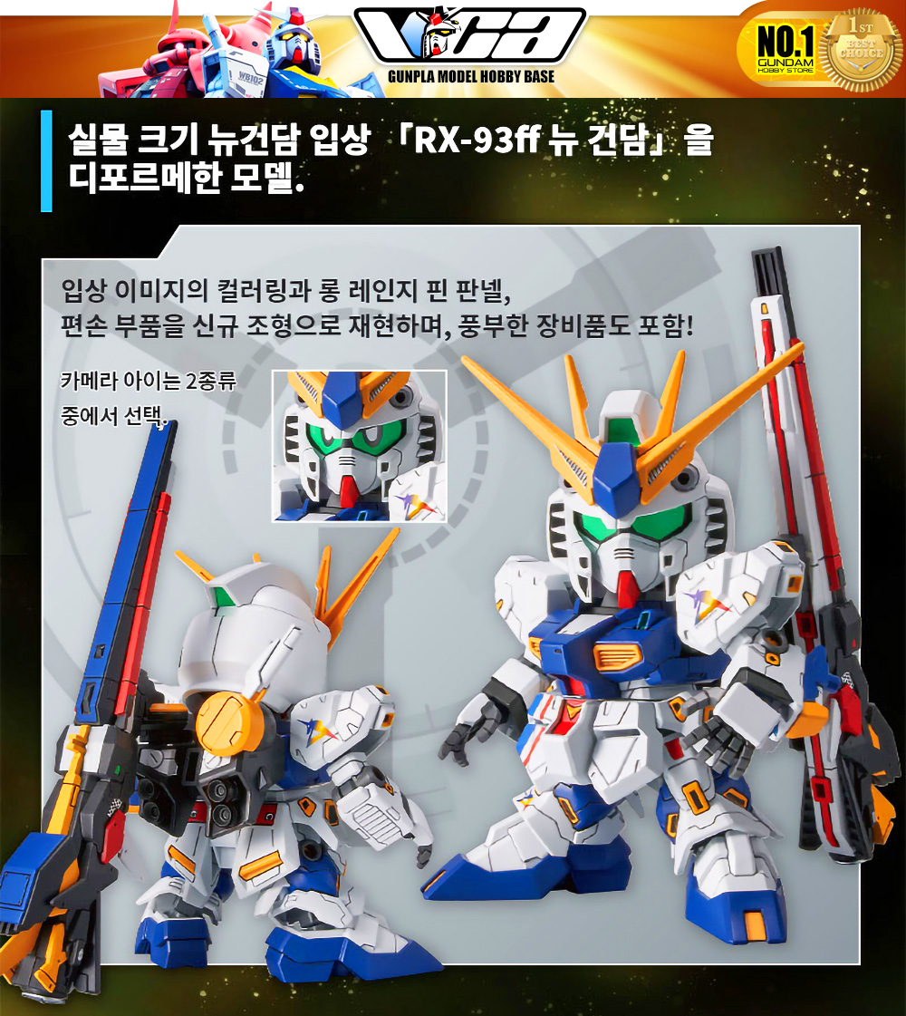 Bandai Gunpla SD RX-93FF NU GUNDAM