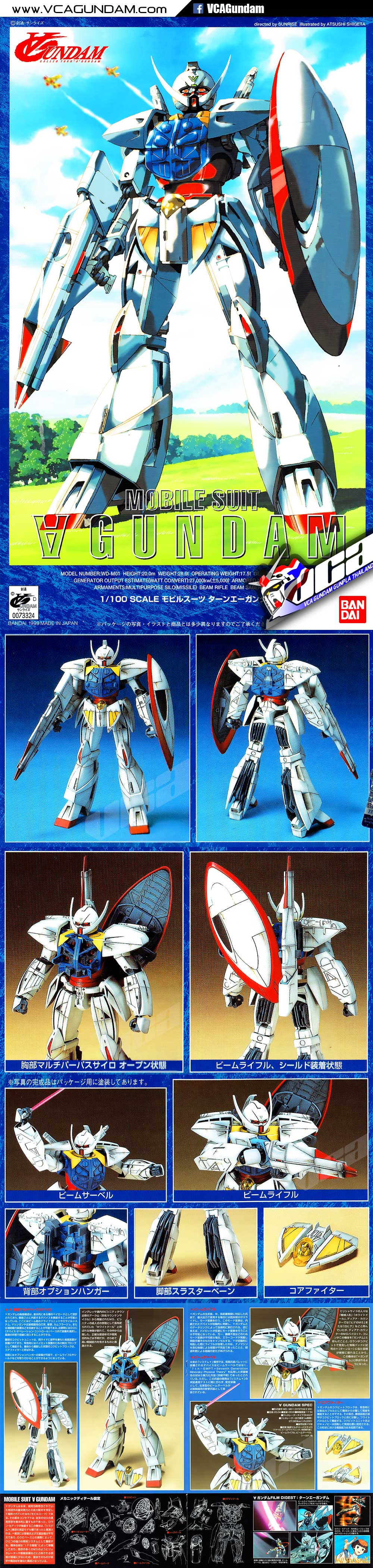 1/100 ∀ TURN A GUNDAM เทิร์น เอ กันดั้ม