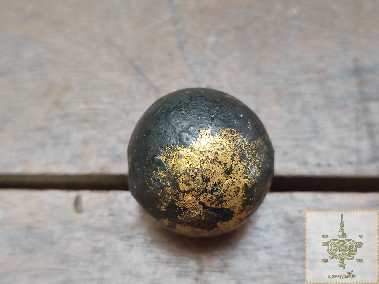 ปรอทกรอ สำริดเปียกทอง