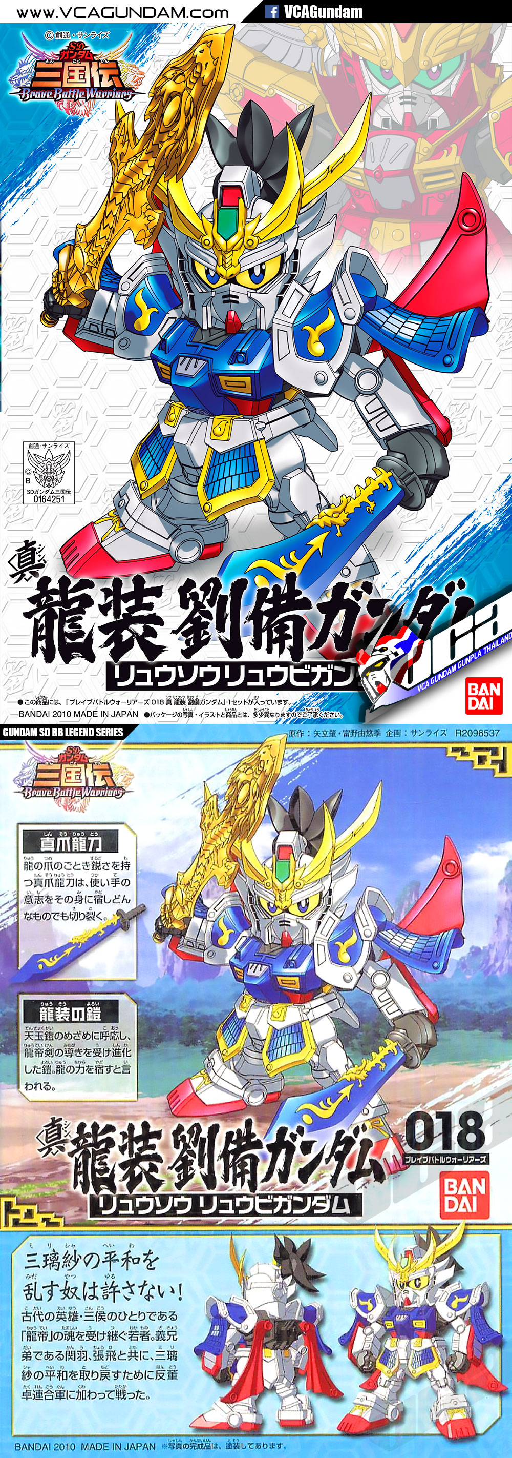 SD BB LEGEND 018 SHIN RYUSO RYUBI GUNDAM