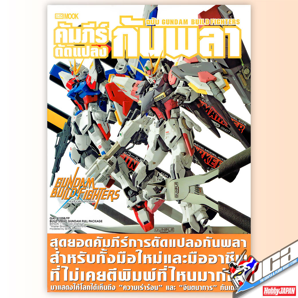 GUNDAM WEAPONS GUNDAM BUILD FIGHTERS HONOO-NO
