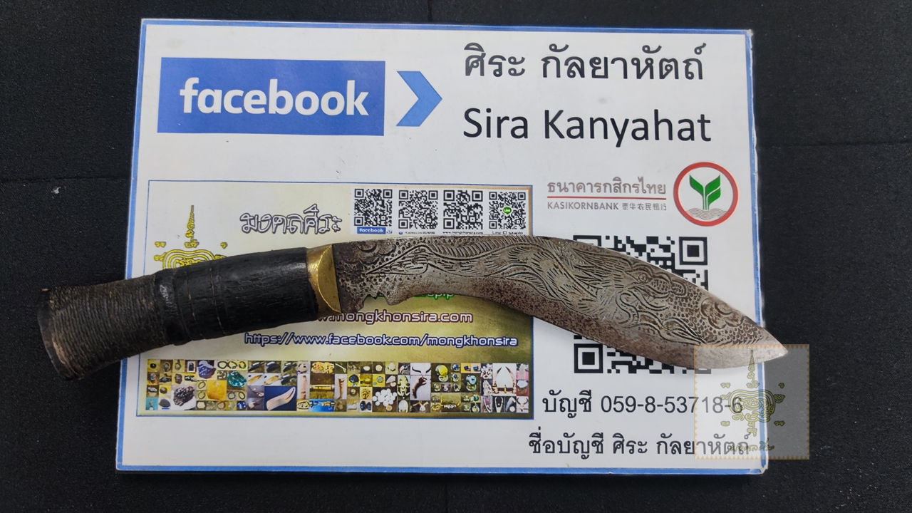 มีดคูกรี กรูข่าเล็ก