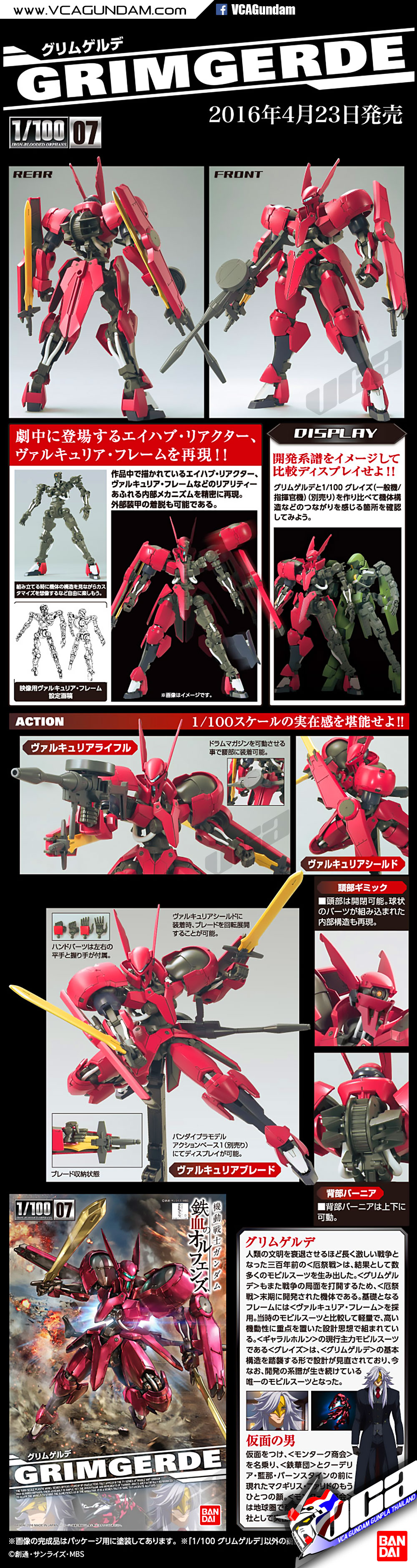 1/100 GRIMGERDE กริมเกิร์ด