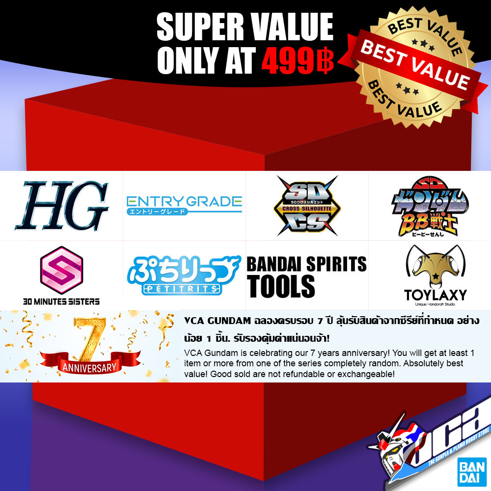 ⭐️ VCA GUNDAM SUPER VALUE MYSTERY BOX กล่องสุ่ม 499 โมเดล กันดั้ม กันพลา LIMITED