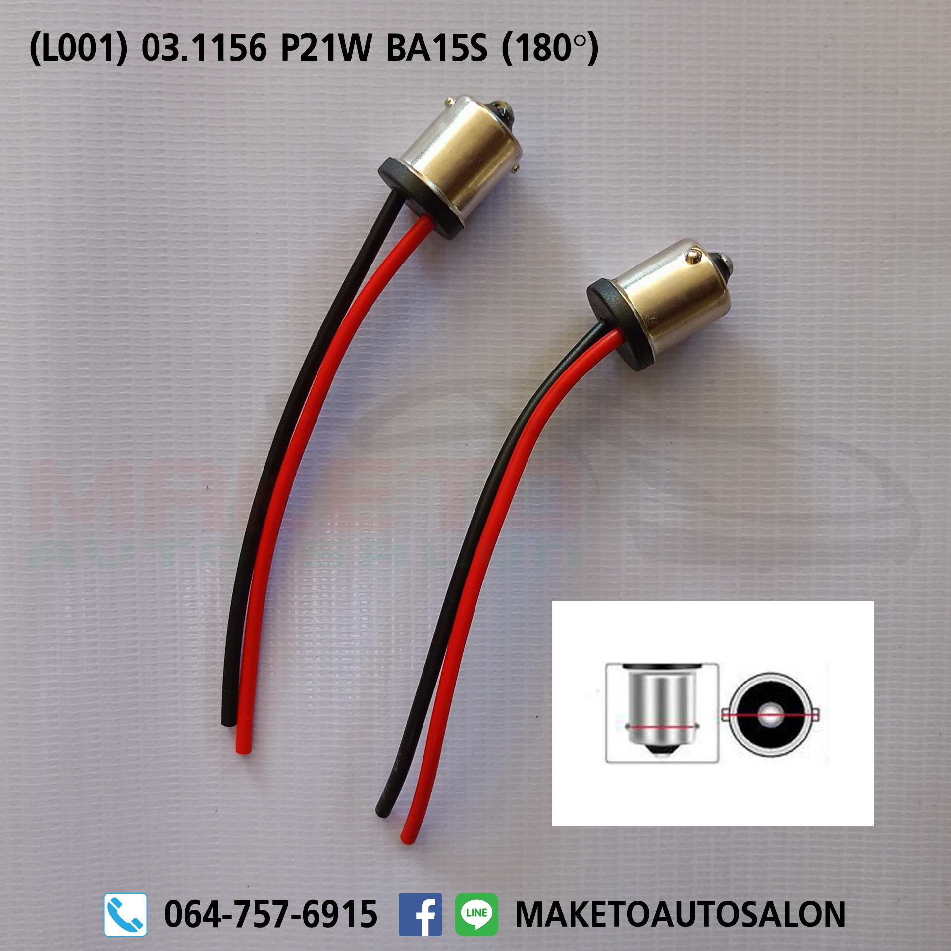 (L001) ขั้วต่อไฟ พร้อมสายไฟ รถยนต์ T10 , 1156 (150°) , 1156 (180°) , 1157