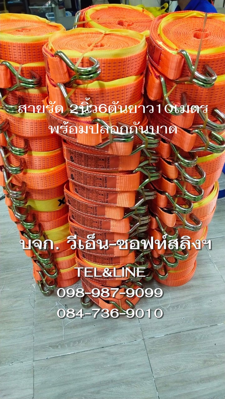 สายรัดรถบรรทุก 2 นิ้ว 5 ตัน, สายรัดรถบรรทุก 2 นิ้ว 6ตัน