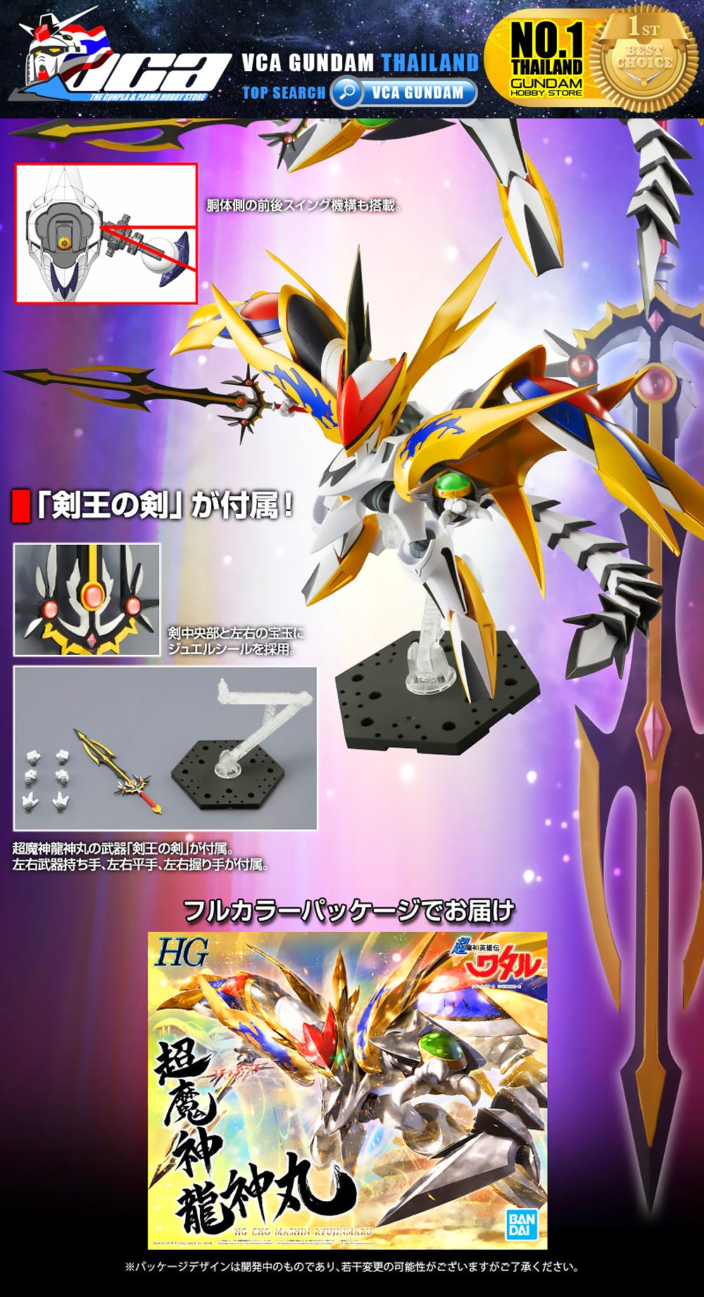 BANDAI MASHIN HERO WATARU HIGH GRADE HG CHO MASHIN RYUJINMARU โมเดล ฮีโร่วาตารุ VCA GUNDAM