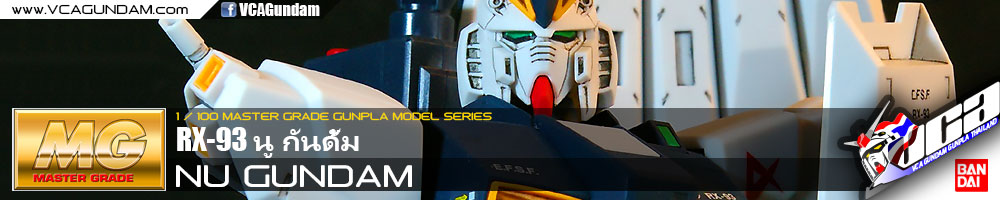 MG NU GUNDAM นู กันดั้ม